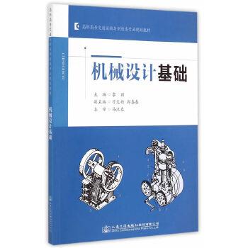 机械设计基础