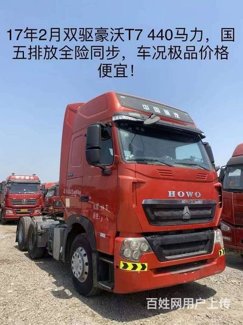 17年2月双驱豪沃t7国五440马力车况极品