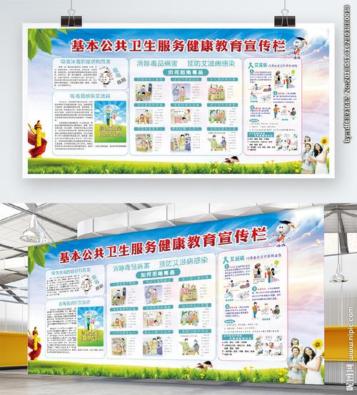 基本公共卫生服务健康教育宣传栏图片