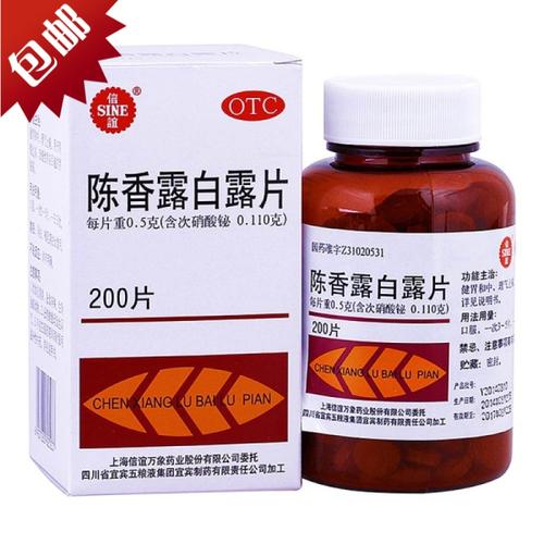 信谊 陈香露白露片 200片 胃疼胃痛反酸胃肠炎烧心胃慢性胃炎胃酸