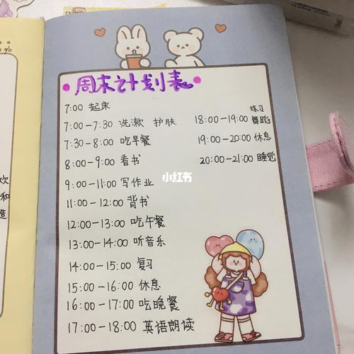 周末计划表 (手帐)_手帐_贴纸_兴趣爱好_文具手账
