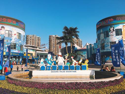 西安曲江海洋极地公园
