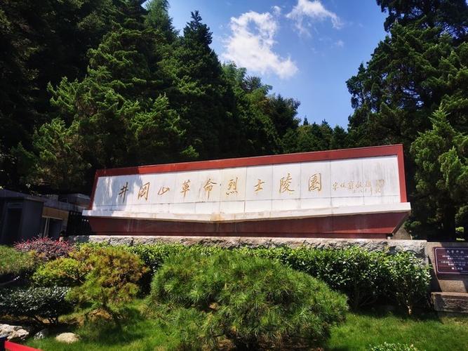 四,井冈山革命烈士陵园
