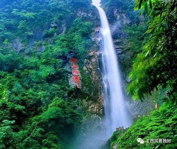 上饶三清山玉帘瀑布