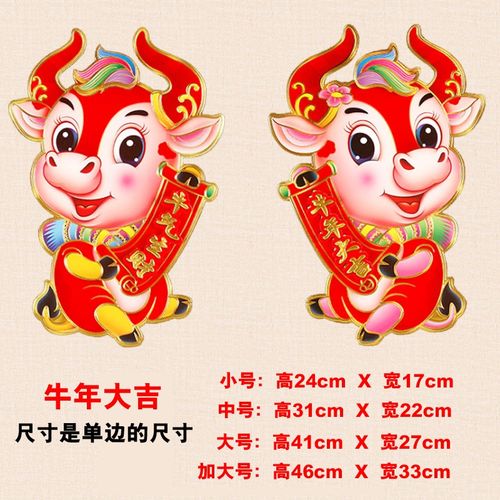 新品2021新年卡通生肖牛立体福字门贴玻璃贴墙贴画