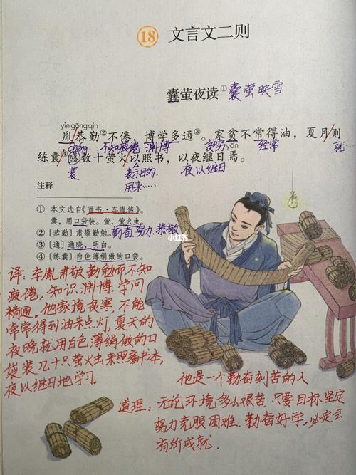 四年级语文第18课《文言文二则》直播笔记_语文_直播