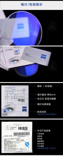 zeiss 「 臻锐 」蔡司超薄非球面1.74单光镜片