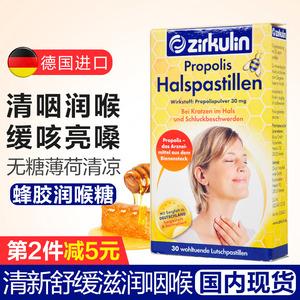 德国润喉糖果