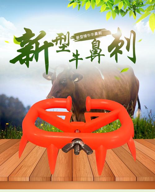 厂家直供 加固新型牛鼻刺牛犊小牛断奶器牛鼻夹子加厚塑料牛鼻环