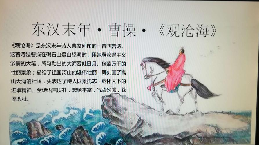 第四组是高二五班带来的《观沧海》