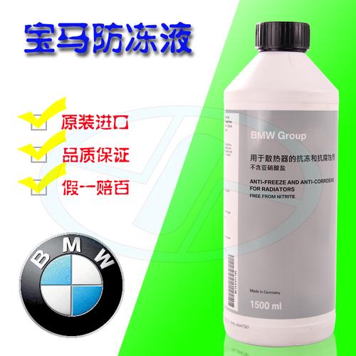 宝马1/3/5/7系x1x3x5x6 z4专用防冻液发动机水箱水冷却液原厂正品