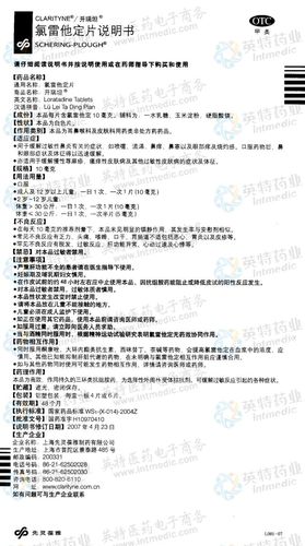 开瑞坦(氯雷他定片)