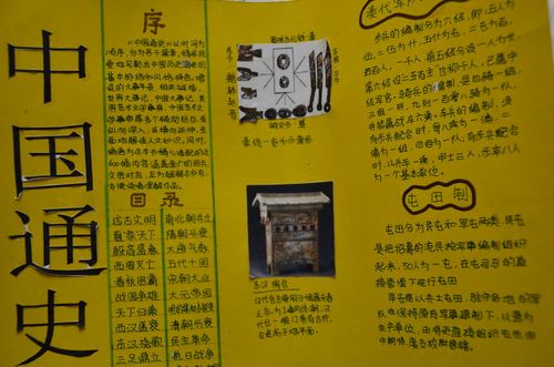 有关历史手抄报图片大全