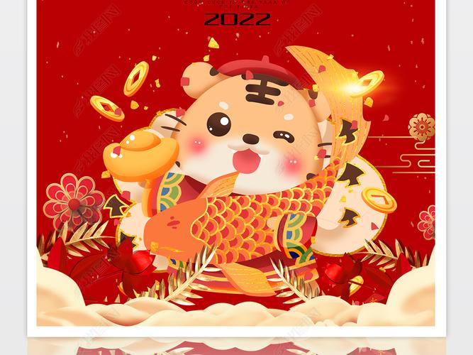 原创创意大气2022年虎年吉祥虎年快乐宣传海报版权可商用