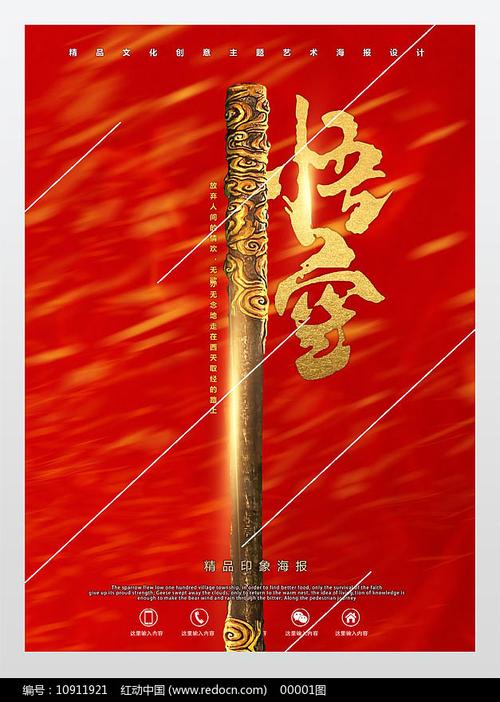 西游记海报悟空金箍棒版