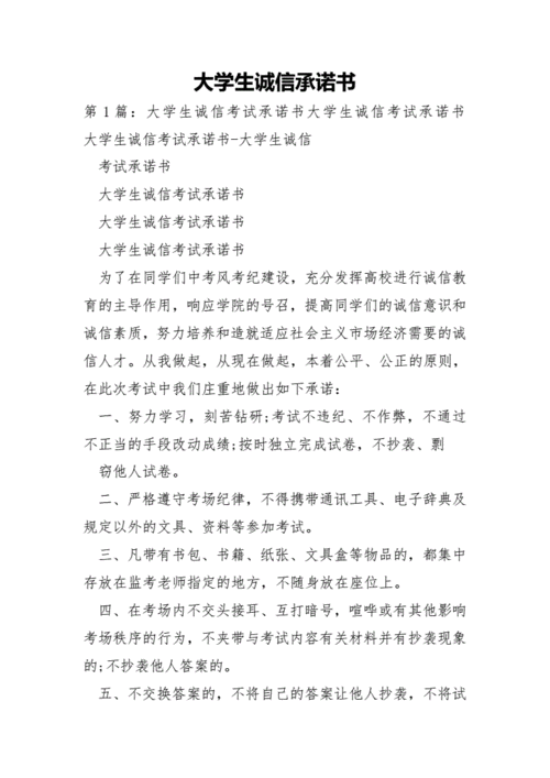 大学生诚信承诺书.docx 22页