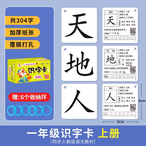 小学生识字卡片3000字一年级上下册生字认字卡片同步