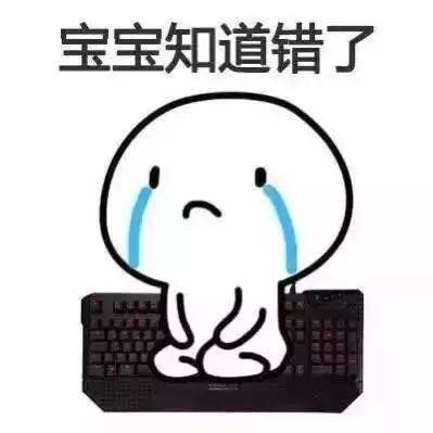 对不起我错了的表情包道歉表情