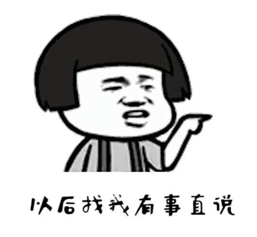 蘑菇头表情包:以后找我有事直说,别老问我在不在!