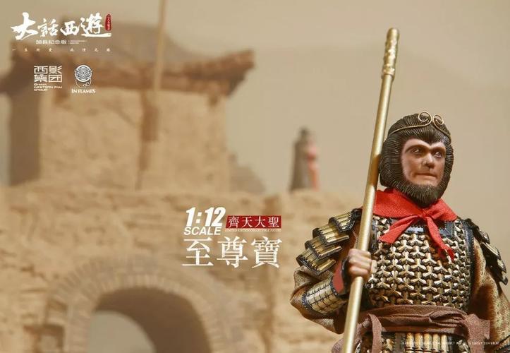 至尊宝)1:12可动人偶,不仅有威风凛凛的单人版,而且还特别推出夕阳