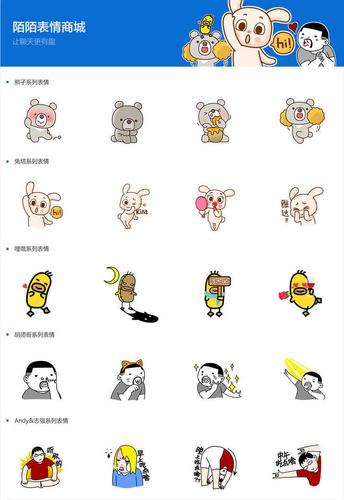 陌陌表情