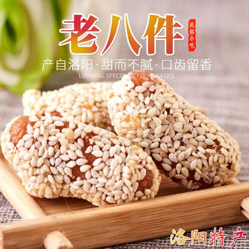 手工特产送礼糕点佳品河南洛阳老八