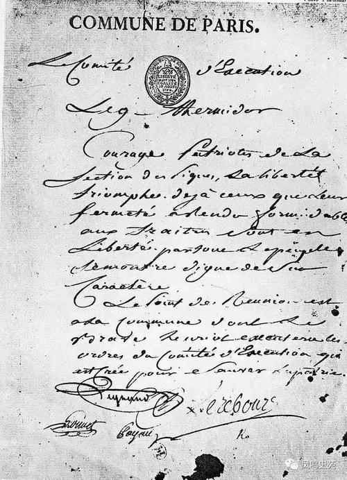 迟迟未能签署的起义通告(中"ro."为罗伯斯庇尔未完的签名)