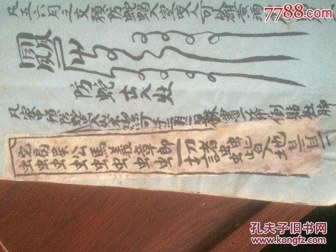 道教手抄本符咒书神秘符咒全书隐身咒相思符正品包邮复印稿