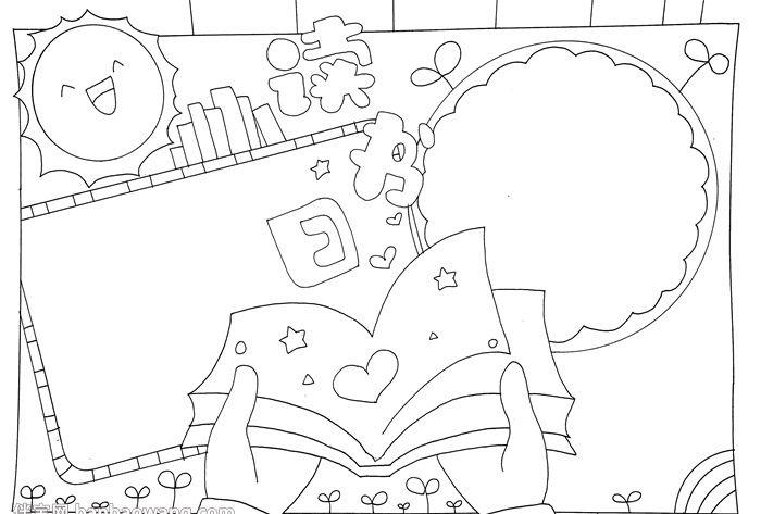 世界读书日手抄报