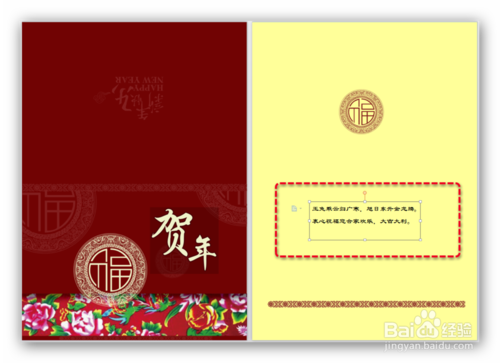 如何用word制作贺卡?