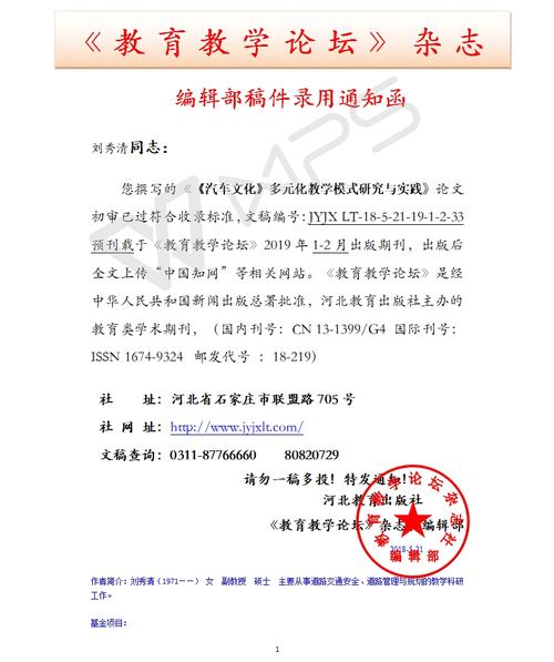 《教育教学论坛》编辑部录用通知 7.11