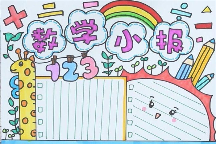 三年级数学小报怎么做