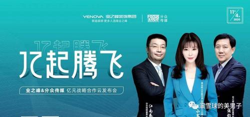 业之峰与分众传媒战略发布会纪要