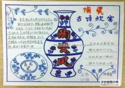 写一个简单的陶瓷手抄报 简单的手抄报