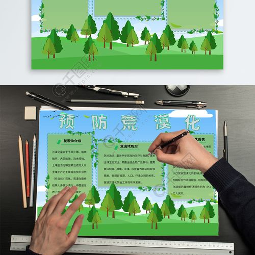 防荒漠化手抄报7