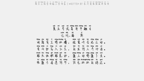 米开雪落倾城拼音体