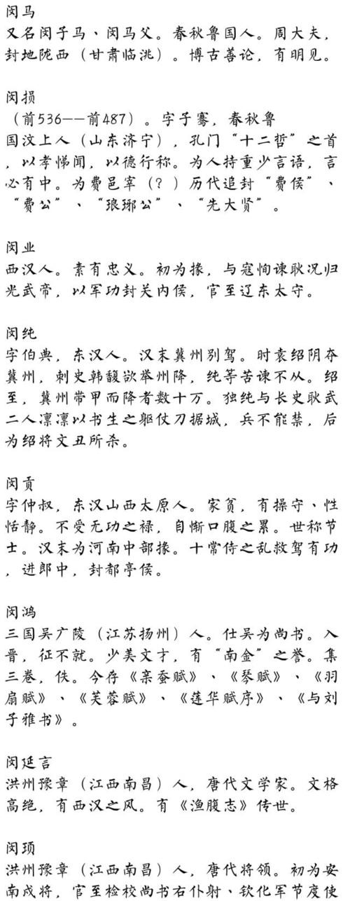 闵姓档案