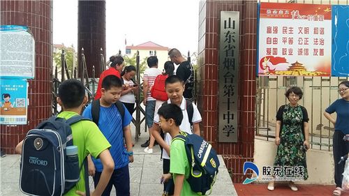 烟台十中