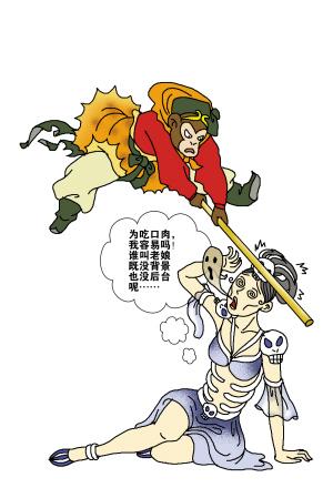 西游记的职场艺术:白骨精没背景没后台是被饿死的