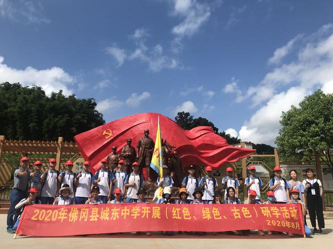 佛冈县城东中学开展(红色,绿色,古色)研学活动