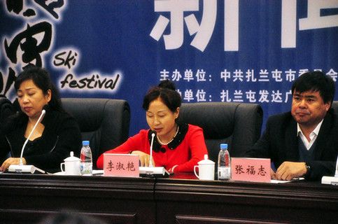 扎兰屯市举行2011·第三届扎兰屯金龙山滑雪节新闻发布会