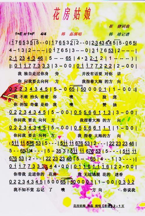 花房姑娘【彩谱】 简谱