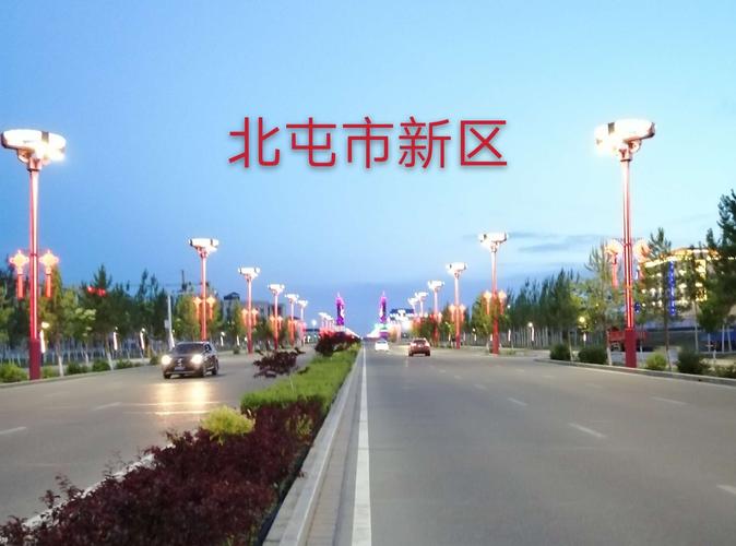 发展中的新疆北屯市新区