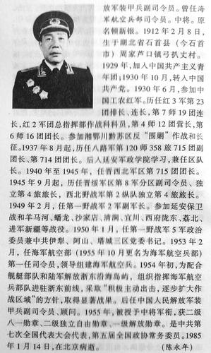 海军七十年,海军百将(三)