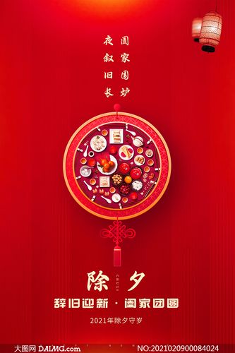 2021牛年除夕夜活动海报设计psd素材