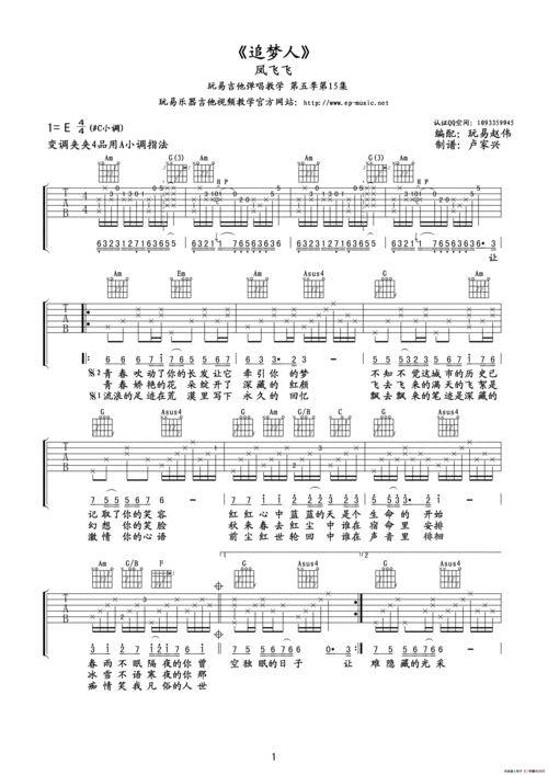 歌谱:追梦人(吉他弹唱)(吉他谱)