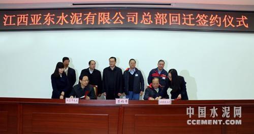 1月14日上午,江西亚东水泥有限公司总部回迁签约仪式在瑞昌市行政中心