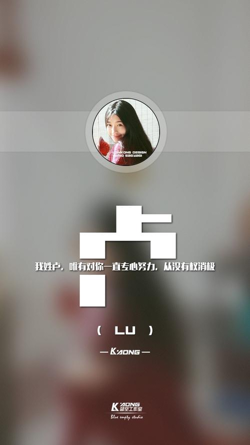 姓氏壁纸,我姓卢