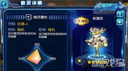 首位女性精灵王 赛尔号超级英雄光系斯嘉丽登场