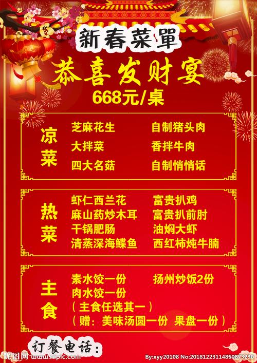 新春菜单设计图__菜单菜谱_广告设计_设计图库_昵图网